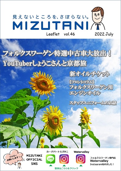MIZUTANI通信 vol.46